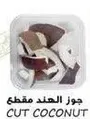 جوز الهند مقطع.