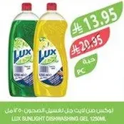 لوكس صن لايت جل لغسل الصحون 125 مل