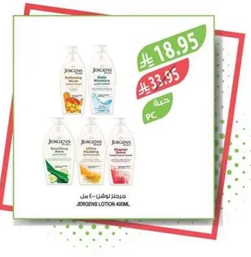 لوشن جيرجنز 400 مل