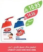 ليفتبوي سايل غسول اليدين 200مل