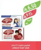 صابون لايفبوي 125 جرام