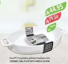صحن بيضاوي سيراميك بمقبض 43.5 سم