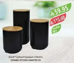 حافظات سيراميك للمطبخ 3 قطع