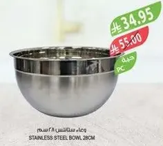وعاء ستانلس 28 سم