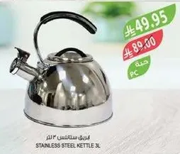 غلايه ستانلس ستيل 3 لتر