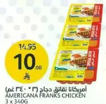 امريكانا نقايق دجاج 3 * 340 غم