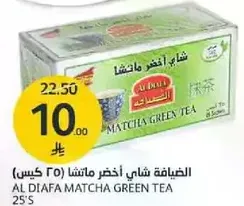 الضيافه شاي اخضر ماتشا 25 كيس