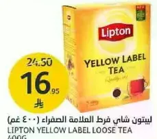 ليبتون شاي المعلبه الصفراء (400 غم)