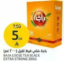 باقه شاي فربط ثقيل (200 غم)