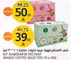كيف المسافر قهوه عربيه مختاره (10 × 30 غم)