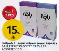 باقه قهوه اسبرسو كابسولات متنوعه (10 كابسولات)