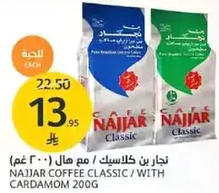 نجار بن كلاسيك / مع هال 200 غم