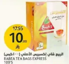 الربيع شاي اكسبريس الاصلي - 100 كيس