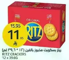 ريتز بسكويت مخبوز بالفرن.