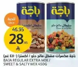 باجه مكسرات مشكل مال حلو / اكسترا 450 غم