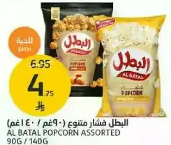 البطل فشار متنوع 90 جرام / 140 جرام