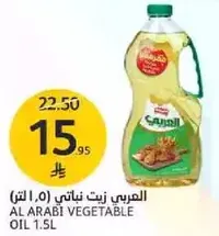 زيت نباتي العربي 1.5 لتر