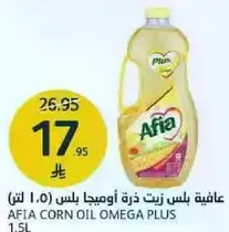 عافيه بلس زيت ذره اوميغا بلس 1.5 لتر