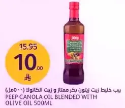 بيب خليط زيت ممتاز بكر ممتاز وزيت الكانولا 500 مل