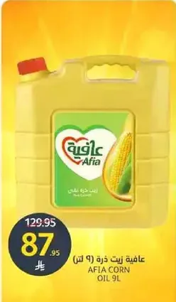 عافيه زيت ذره 9 لتر