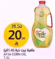 زيت ذره عافيه 1.5 لتر