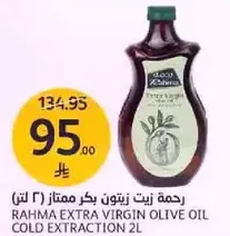 رحمه زيت زيتون بكر ممتاز (2 لتر)