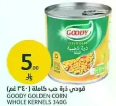 قودي ذره حب كامله 340 غم