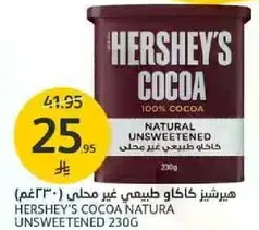 هيرشيز كاكاو طبيعي غير محلي 230غ
