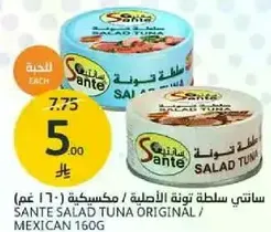 سانتي سلطه تونه الاصليه - مكسيكيه 160 غم