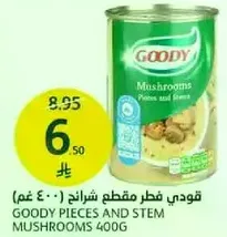 قودي فطر مقطع شرايح 400 غم