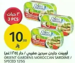 اورينت جاردن سردين مغربي / حار 125 غم
