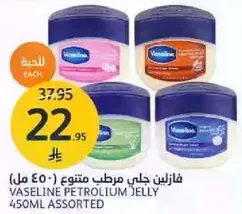 فازلين جلي مرطب متنوع (450 مل)