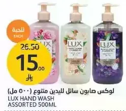 لوكس صابون سايل لليدين متنوع (500 مل)