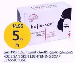 كوجي سان صابون كلاسيك لتفتيح البشره 135 غم