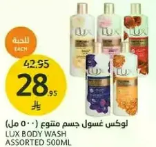 لوكس غسول جسم متنوع 500 مل