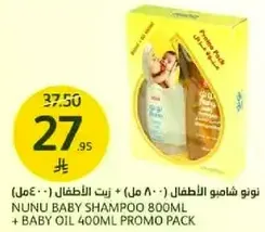نونو شامبو الاطفال 800 مل + زيت الاطفال 400 مل باقه ترويجيه