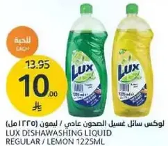لوكس سايل غسيل الصحون عادي / ليمون 1225مل