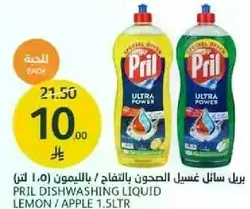 بريل سايل غسيل الصحون بالتفاح / بالليمون (1.5 لتر)