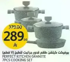 طقم قدور جرانيت للطهي 7 قطع
