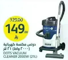 دوتس مكنسه كهرباييه 2000 وات (21 لتر)