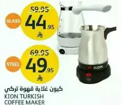 كيون غلايه قهوه تركي