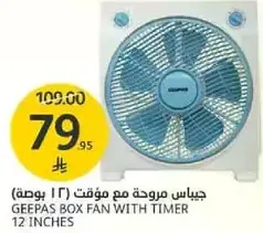 جيبس مروحه مع موقت (12 بوصه)