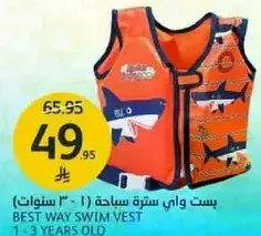 ستره سباحه للاطفال من 1-3 سنوات.
