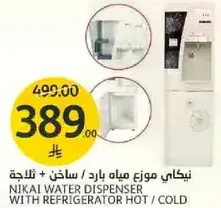 نيكاي موزع مياه بارد / ساخن + ثلاجه