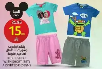 طقم تي شيرت للاطفال وشورت بتصاميم متنوعه.