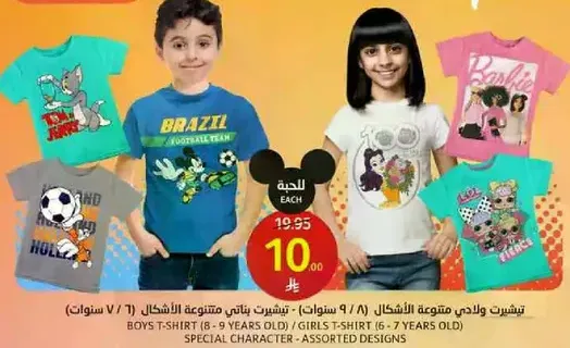 تي شيرتات متنوعه للاولاد (8-9 سنوات) والبنات (6-7 سنوات).