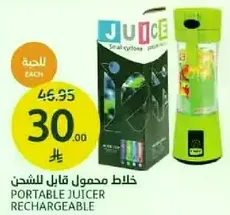 خلاط محمول قابل للشحن