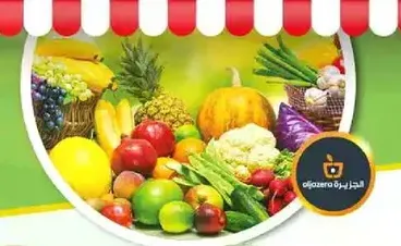 مجموعه متنوعه من الفواكه والخضروات الطازجه.