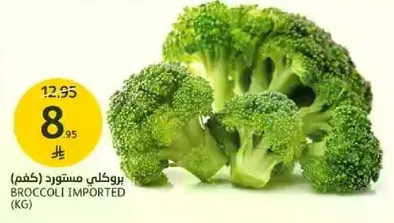 بروكلي مستورد.