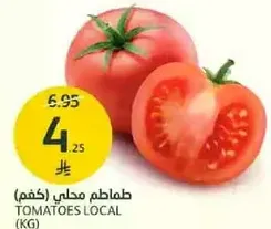 طماطم محلي (كغم)